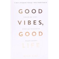 Good Vibes, Good Life. Любов до себе — ключ до розкриття вашої величі