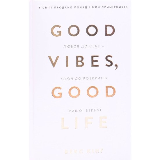 Good Vibes, Good Life. Любов до себе — ключ до розкриття вашої величі - №1