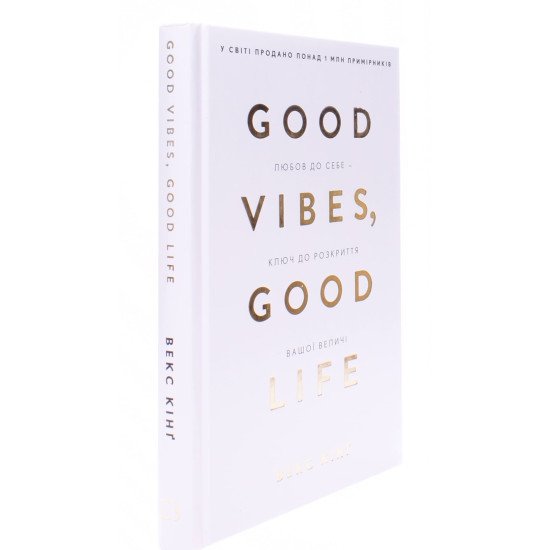 Good Vibes, Good Life. Любов до себе — ключ до розкриття вашої величі - №2