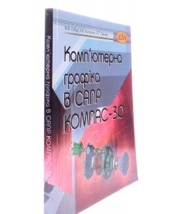 Комп’ютерна графіка в САПР КОМПАС-3D