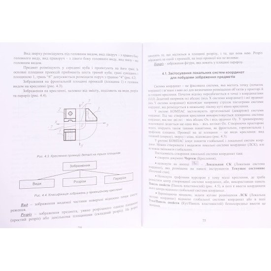 Комп’ютерна графіка в САПР КОМПАС-3D - №3