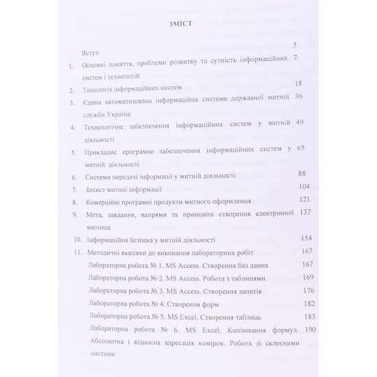Інформаційні системи і технології у митній діяльності. Практикум - №3