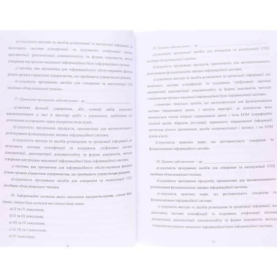 Інформаційні системи і технології у митній діяльності. Практикум - №5
