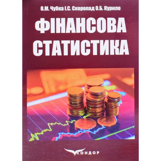 Фінансова статистика Чубка О.М. - №1