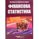 Фінансова статистика Чубка О.М. - №6