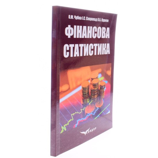 Фінансова статистика Чубка О.М. - №2