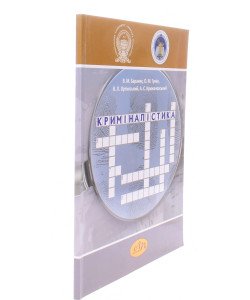 Криміналістика Ортинський В.Л.