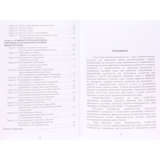Криміналістика Ортинський В.Л. - №4