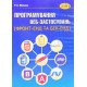 Програмування веб-застосувань (фронт-енд та бек-енд) - №6