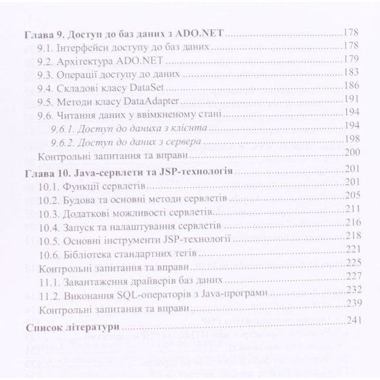 Програмування веб-застосувань (фронт-енд та бек-енд) - №4