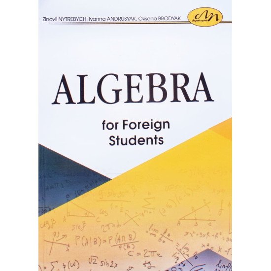 Алгебра для іноземних студентів Algebra for Foreign Students - №1