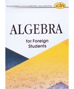 Алгебра для іноземних студентів Algebra for Foreign Students
