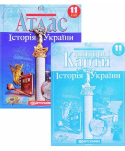Комплект Атлас Історія України 11 клас та Контурна карта