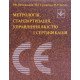 Метрологія, стандартизація, управління якістю і сертифікація - №10