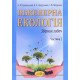 Інженерна екологія. Збірник задач. Частина 2 - №6