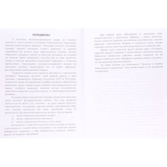 Інженерна екологія. Збірник задач. Частина 2 - №4