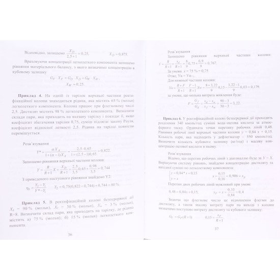 Інженерна екологія. Збірник задач. Частина 2 - №5