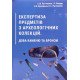 Експертиза предметів з археологічних колекцій. Доба каменю та бронзи - №7