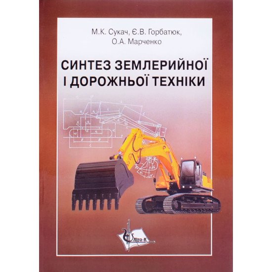 Синтез землерийної і дорожньої техніки - №1
