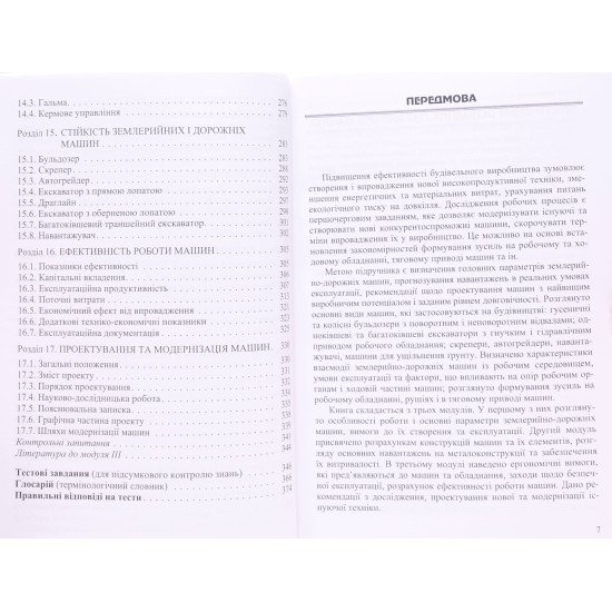 Синтез землерийної і дорожньої техніки - №5