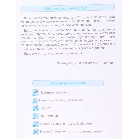 Я досліджую світ. Робочий зошит. 4 клас Частина 2 Лабащук О. до підручника Бібік, Боднарчук - №3