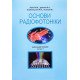 Основи радіофотоніки Частина 1 - №6