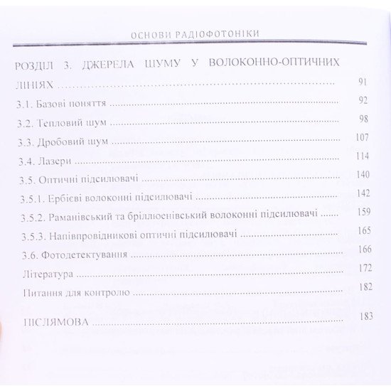 Основи радіофотоніки Частина 1 - №4