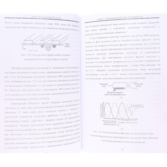 Основи радіофотоніки Частина 1 - №5