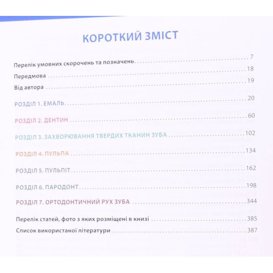 Клінічна біохімія тканин зуба і пародонта - №3