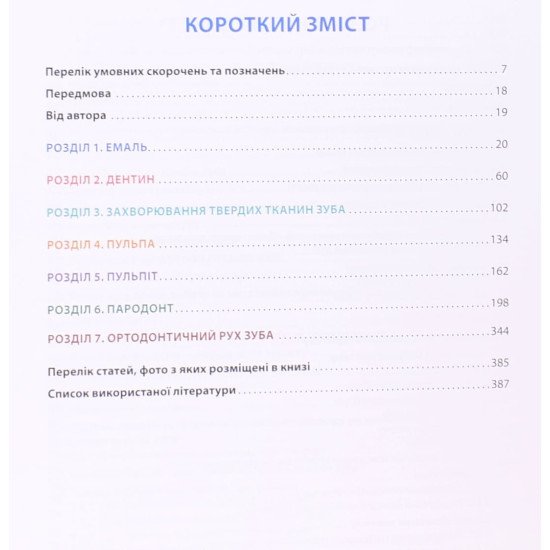 Клінічна біохімія тканин зуба і пародонта - №4
