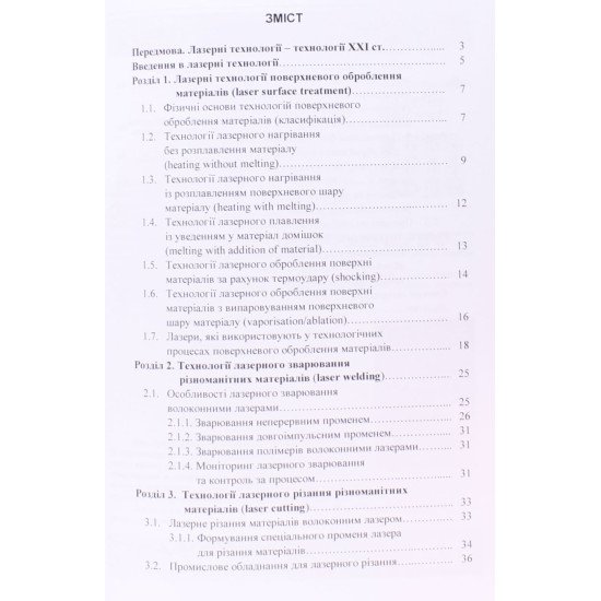Комплект Лазерні технології Частина 1 + Частина 2 - №6