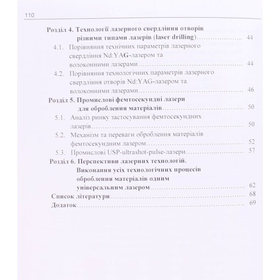 Комплект Лазерні технології Частина 1 + Частина 2 - №7