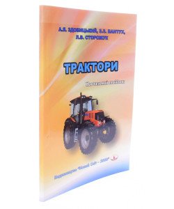 Трактори