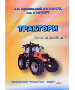 Трактори