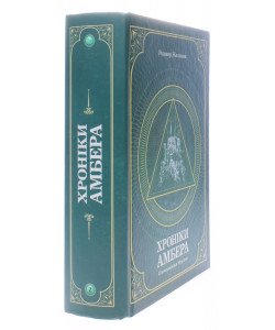 Хроніки Амбера. П’ятикнижжя Мерліна. Том 2