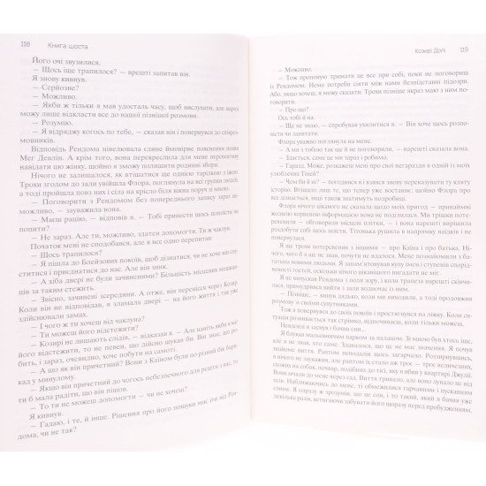 Хроніки Амбера. П’ятикнижжя Мерліна. Том 2 - №4
