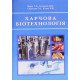 Харчова біотехнологія - №7