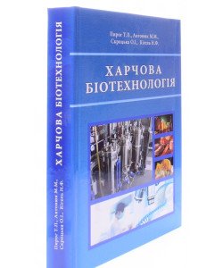 Харчова біотехнологія