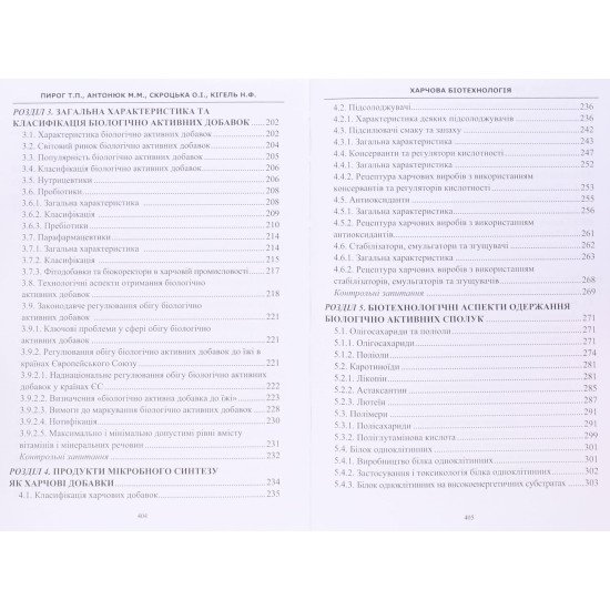 Харчова біотехнологія - №4