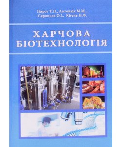 Харчова біотехнологія