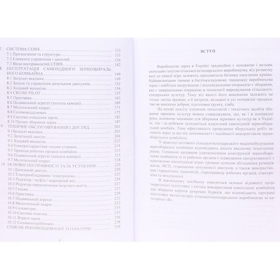 Самохідні зернозбиральні комбайни - №4