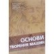 Основи творення машин - №7
