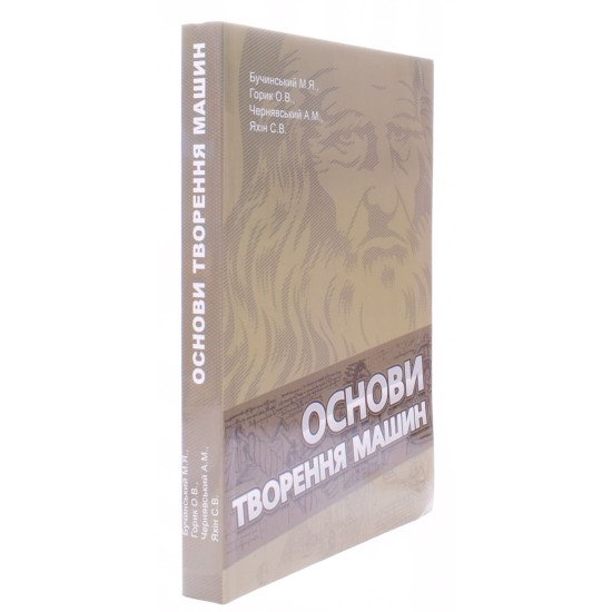 Основи творення машин - №2
