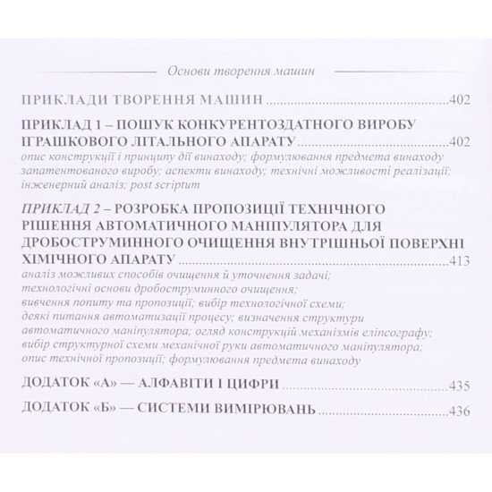 Основи творення машин - №5