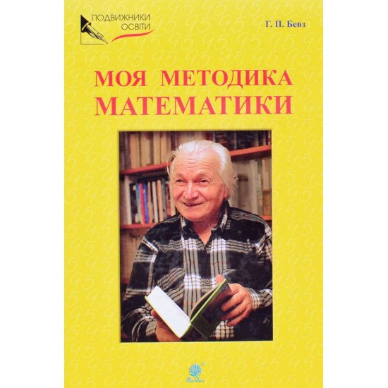 Моя методика математики - №1