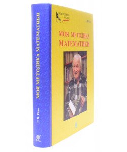Моя методика математики