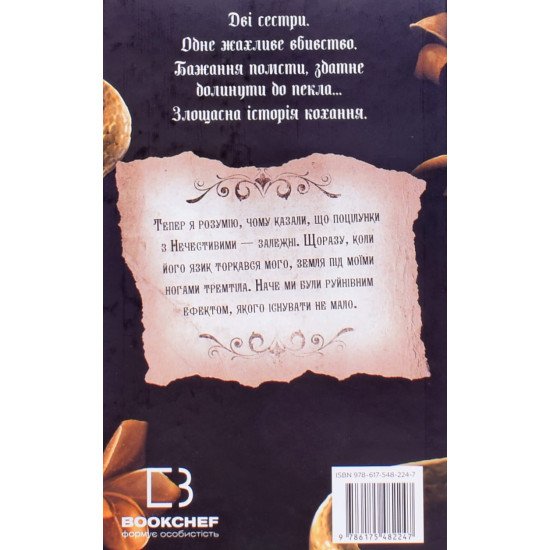 Королівство Нечестивих. Книга 1 Королівство Нечестивих - №4
