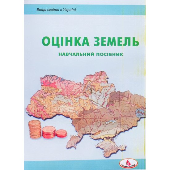 Оцінка земель - №1