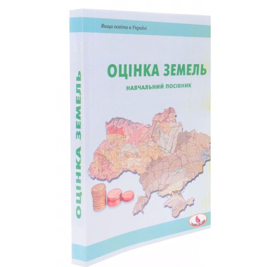 Оцінка земель - №2