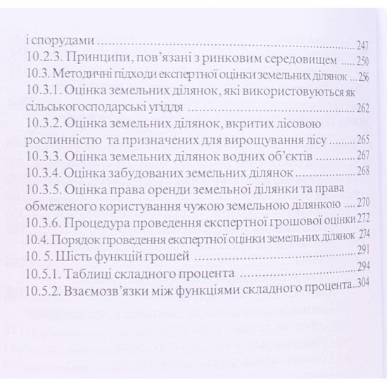 Оцінка земель - №5